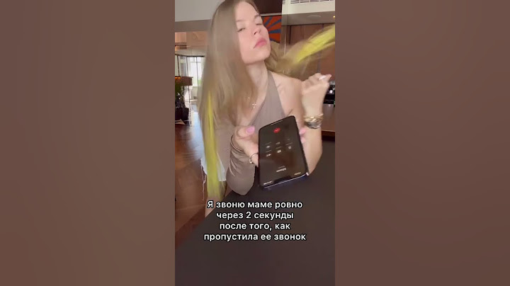 Не взяла трубку, когда звонила мама!