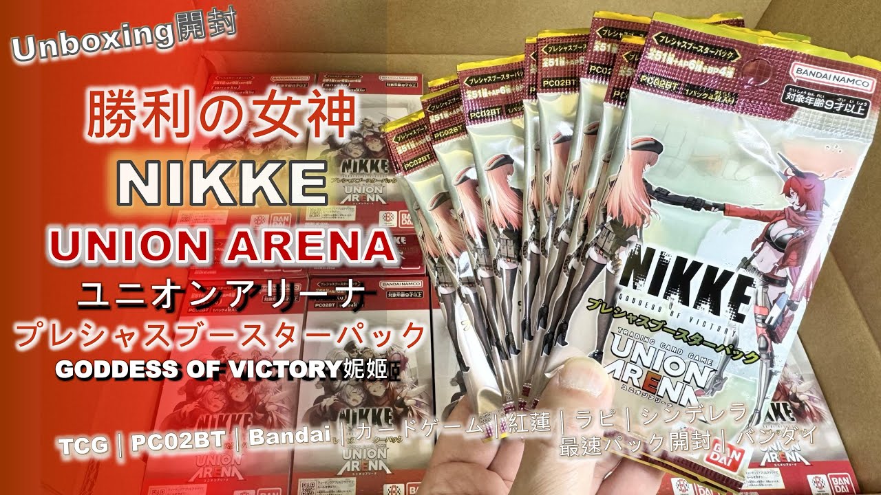 NIKKE｜UNION ARENA｜勝利の女神: 妮姬｜UA｜GODDESS OF VICTORY