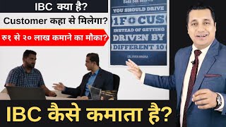 IBC kya hai I Full detail I IBC Vivek Bindra I Bada Business Pvt Ltd I Business K Videos
