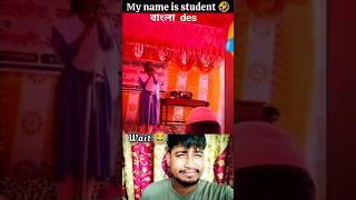Bangladesh annual function  😂 #bengali #english #funny #school