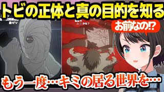 【NARUTO】トビの正体と真の目的を知ったスバル,衝撃の過去に大困惑「やっぱり愛情が…!」【ホロライブ 切り抜き/大空スバル】※ネタバレあり