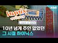하마터면 지금의 하이닉스 못 볼 뻔 했다고?|크랩