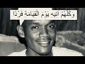 Muhammad Hady Toure و ك ل ه م آت يه ي و م ال ق ي ام ة ف ر د ا