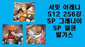 랑그릿사 중섭 시즌12 토너 256강 통계 살펴보기 - YouTube 랑그릿사 중섭 시즌12 토너 256강 통계 살펴보기 - Youtube