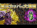【SFC版FF6】暴走カッパはもう一段階進化する【インターセプター増殖】