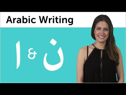 Learn Arabic - Arabic Alphabet Made Easy - Alef and Nun