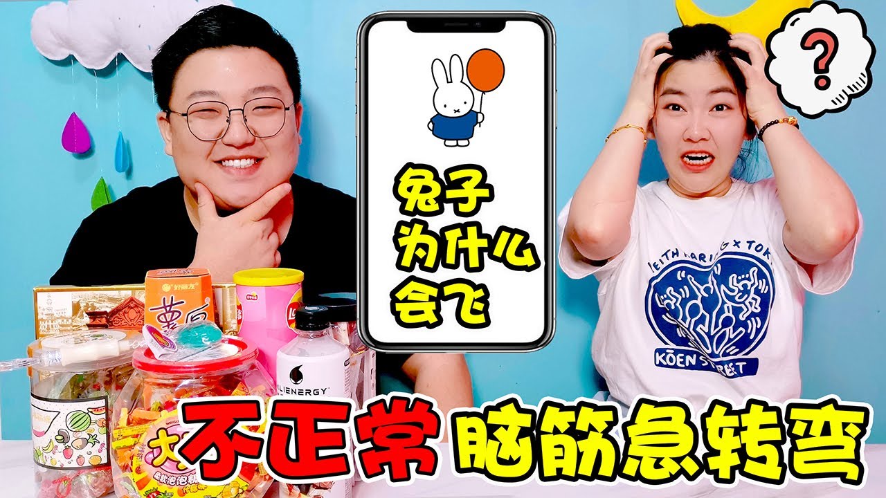 【架麼饞】黑洞級別腦筋急轉彎！牛為啥在天上飛？正常人根本想不出來！