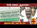 New video by Thanthi TV on YouTube