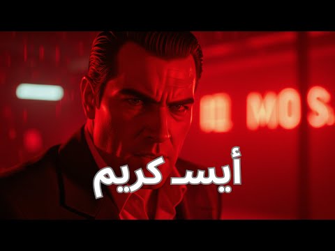 قصة مستوحاة من جلسات الدكتور النفسي ما هو السر وراء تجارة المخدرات و تأثيرها على المجتمع في 2025