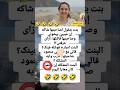 تحدي الضحك بنت كشفت حبيبها وما حدث لا يصدق  اميره الضحك نكت كوميديا مقاطع مضحكة