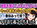 部屋が雨でビショビショになったり賞賛コメが嬉しくて固定コメにしたり春休みの一言で空気が変わるスバルのマリワｗ【ホロライブ 切り抜き/大空スバル】