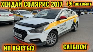 ХЕНДАЙ СОЛЯРИС 2017 1,6-автомат #сатылды  #продано