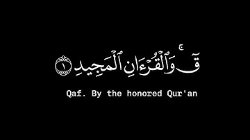 ق والقرآن المجيد | سورة ق | كرومات شاشة سوداء القرآن|  quran chrome