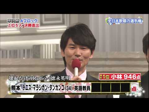 【2014歌唱王】準決勝⑤デニス・マラシガン・タンカンコさん(34)英語教員[3-3]