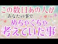 ハッキリ教えてくれました!!🩷🩵この数日あの人が貴方の事でめちゃくちゃ考えていた事🌈🦄片思い·複雑恋愛&障害のある恋·距離が出来た·曖昧な関係·遠距離恋愛&職場恋愛など🌈タロット&オラクル恋愛鑑定🩷🩵