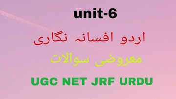UGC NET JRF URDU || unit-6 || Urdu Afsana Nigari, All important questions answer, معروضی سوالات