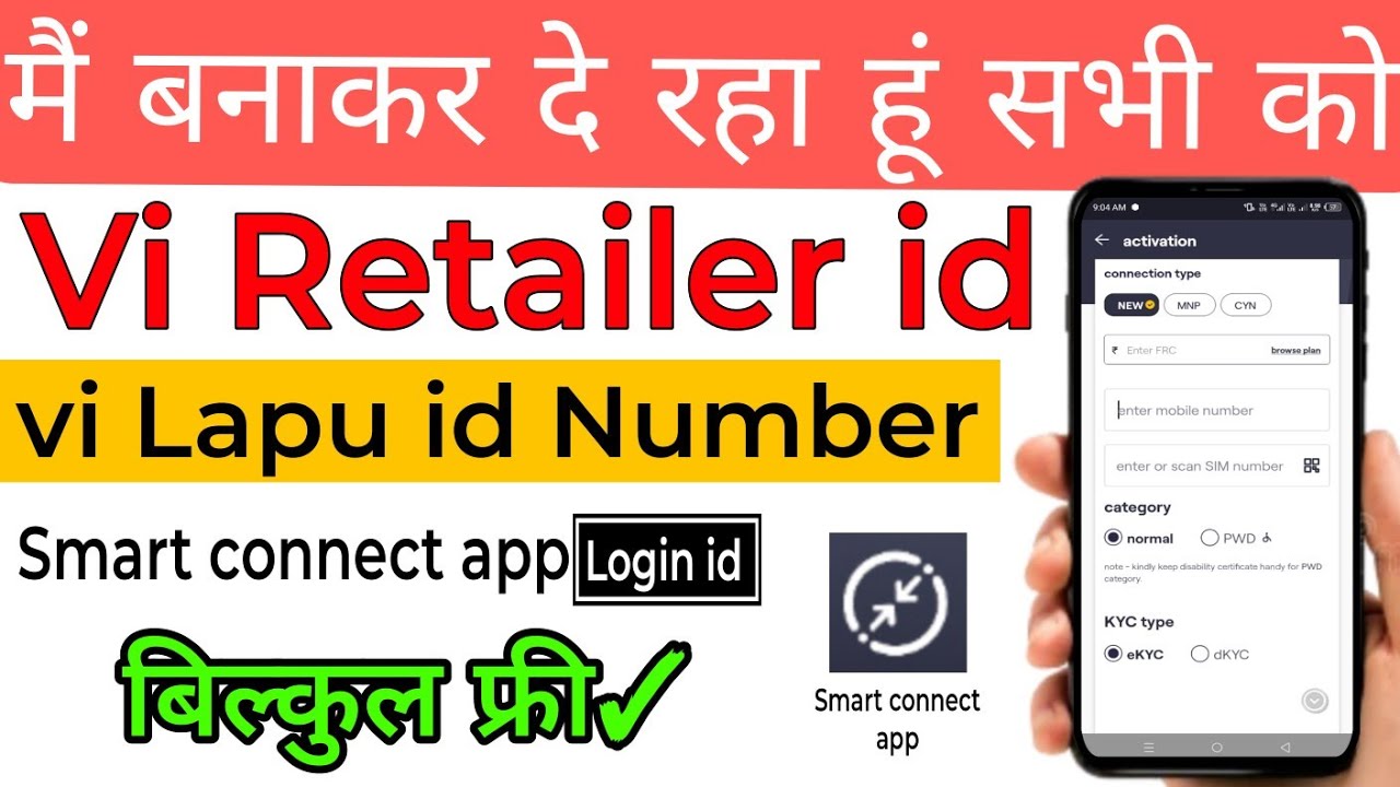 VI Lapu ID Kaise Banaye 2025 | VI Retailer Login ID Free Mein Kaise Le | Deshraj Kushvaha Gurjan
