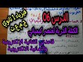 فيزياء السنة اولى ثانوي ج.م.ع.ت الدرس 06