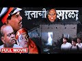 भूताची शाळा | Bhootachi Shala Superhit Horror Comedy Movie Bhushan Kadu, Johnny Rawat, Atul Todankar