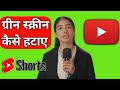 how to remove green screen;/chroma key #manojdey #shorts