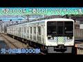 【イイ音♪】サステナ車西武8000系三菱IGBT-VVVFサウンド集【駅到着/発車動画・乗車動画/車内走行音】
