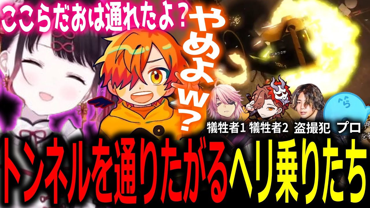 【vcrgta3】トンネルを見つけたら通らずにはいられないヘリ乗りたち【ぶいすぽっ！/花芽なずな/切り抜き】