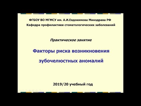 Факторы риска возникновения ЗЧА (практическое занятие)
