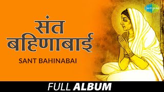 Sant Bahinabai | संत बहिणाबाई | Lata Mangeshkar | Santakrupa Zali | Jayasi Swahit Karne Ase 