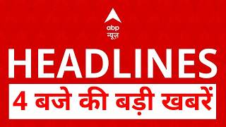 Top News: 4 बजे की बड़ी खबरें | US Iran Peace Deal | Israel Iran Conflict | Benjamin Netanyahu