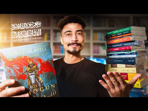 مشتريات معرض الكتاب 2025 صفحة97 يحيى عيد    2025  