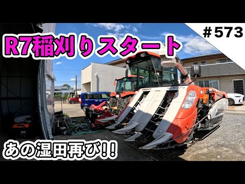 今年の収穫まで使ってた動作品 全農 ZEN-NOH 1条刈 バインダー　ZE305 稲刈り機　神奈川県厚木市 R7稲刈りスタート あの湿田今年はいかに！？ - YouTube