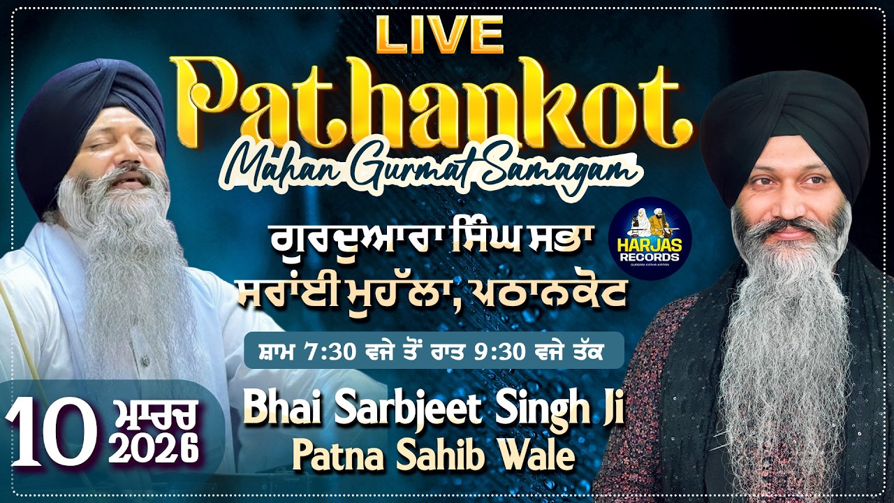 Pathankot !! Mahan Gurmat Samagam Gurdwara Singh Sabha Sarai Mohalla Pathankot