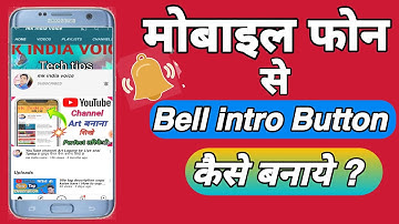 How To Make Bell Intro Like |  Technical Guruji | Bell Intro Kaise Banaye | With Android