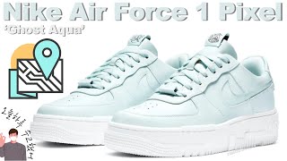 nike air force 1 ghost aqua