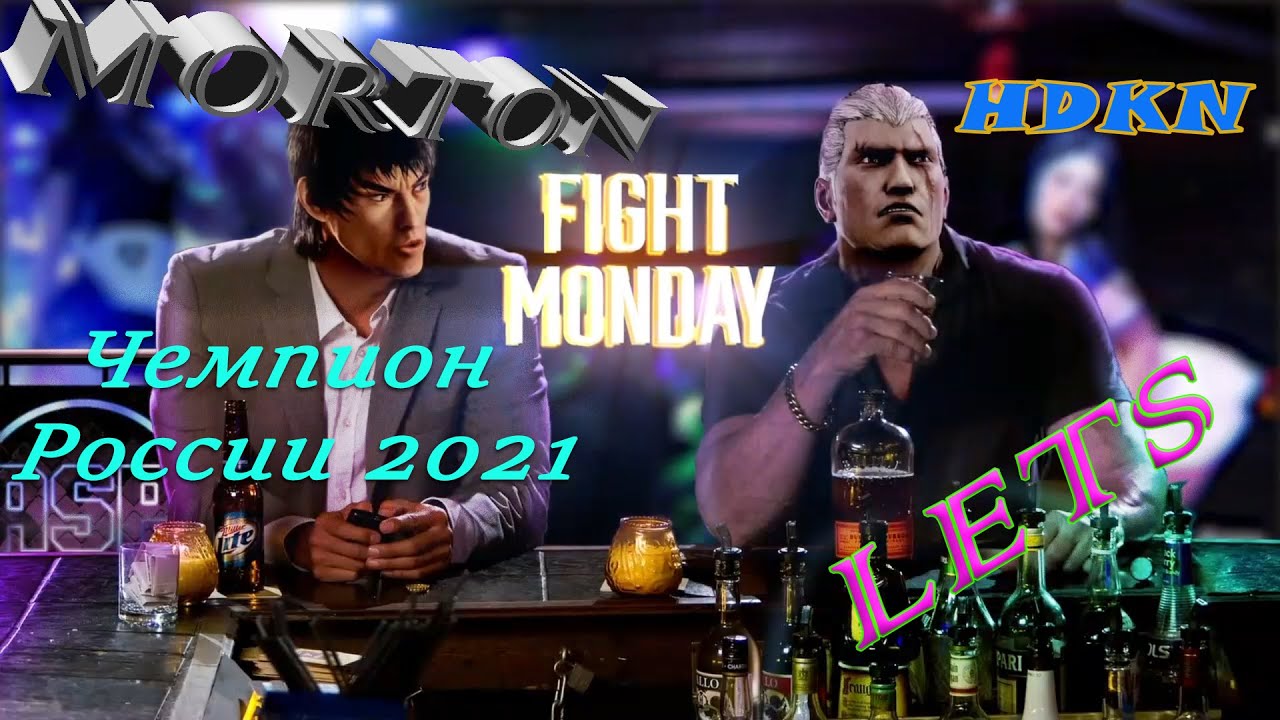 Computer Fight Monday FIGHT MONDAY SHOW MATCH | Morton_Bmblb(Kunimitsu) vs LetS(Julia ...