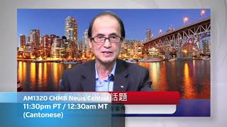 AM1320 CHMB News Central - Cantonese - Promotion