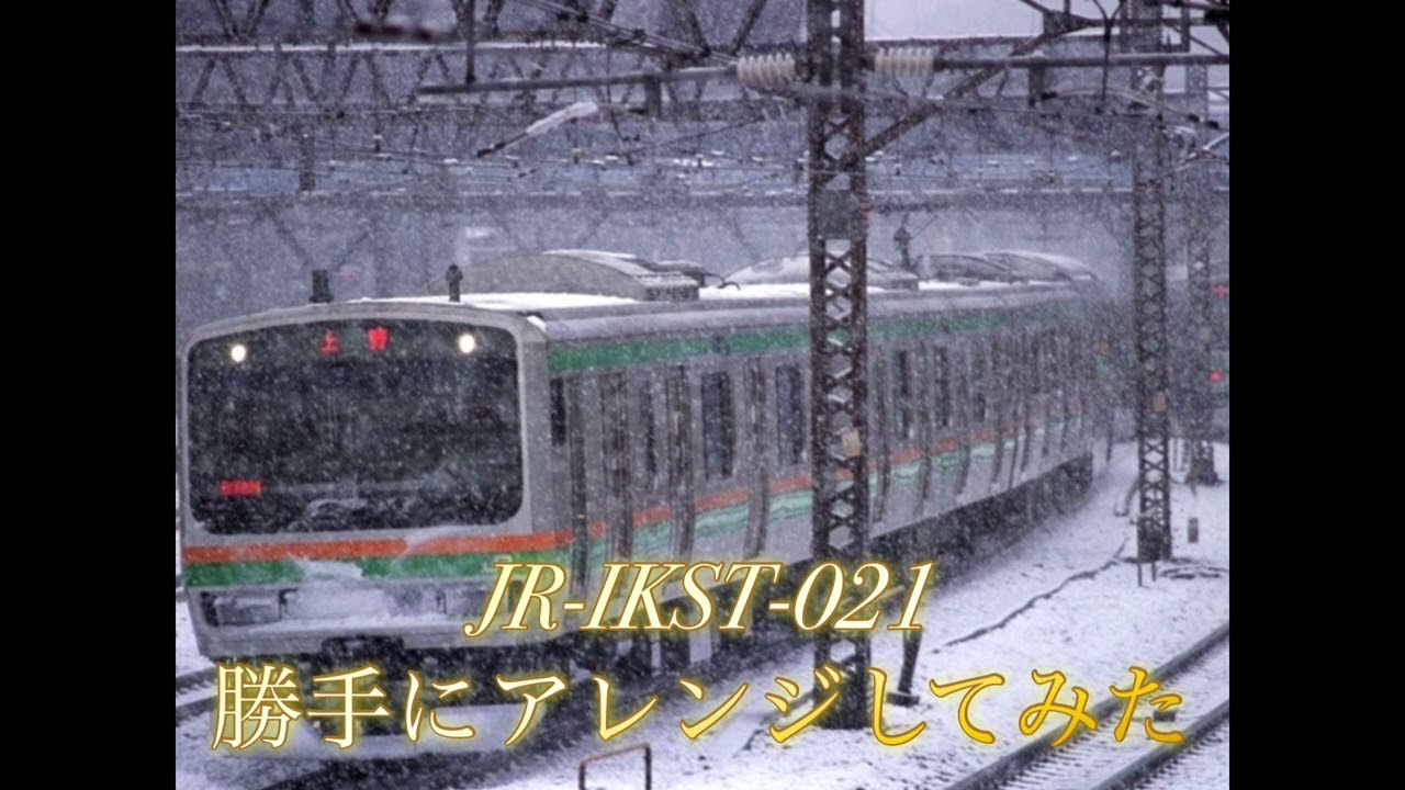 JRE-IKST-021(首都圏3番)を勝手にアレンジしてみた