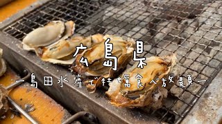 【広島県】島田水産で牡蠣と戦った
