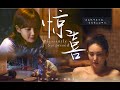 [Vietsub | FMV] [Phần 3] Kim Thần x Lý Nhất Đồng || Thẩm Tư Di x Lục Khả • Kinh Hỉ.