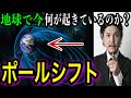 【異常気象】これから大災害が起こる理由。関暁夫が動画で話した磁場の逆転がヤバすぎる！【都市伝説】
