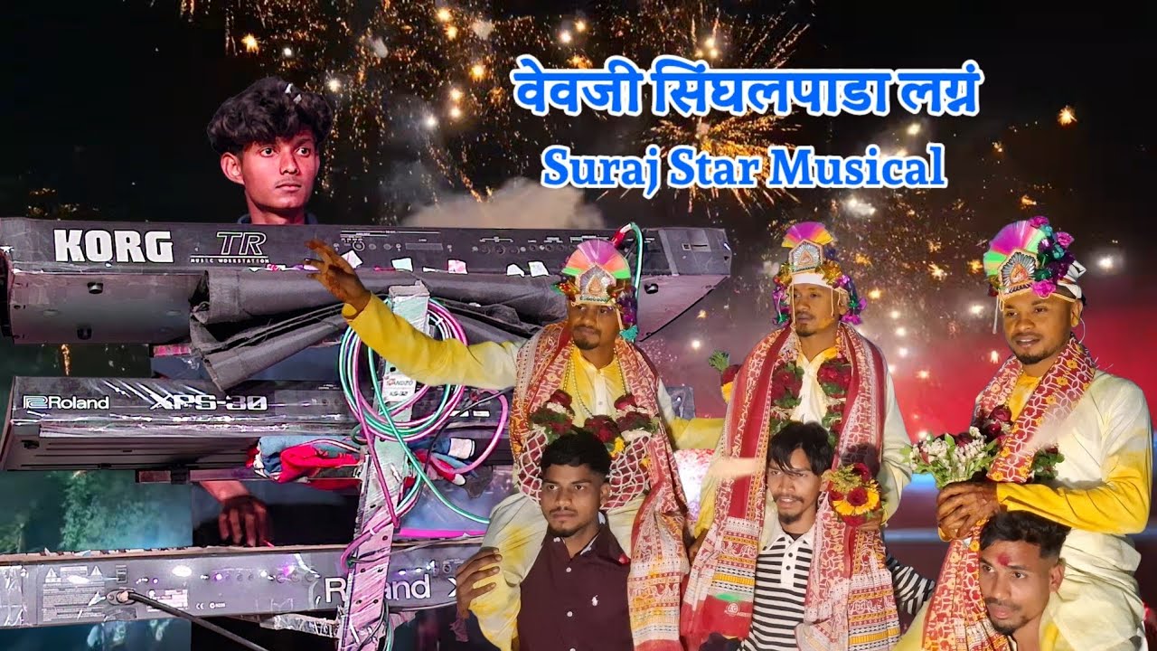 VEVJI SHIGHALPADA LAGIN |☆| SURAJ STAR MUSICAL DJ MH 