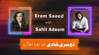 Sahil Adeem and Eram Saeed about Second Marriage