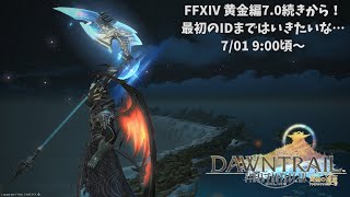 【FFXIV/黄金のレガシー#02】お祭りは大好きな山羊【Vtuber/山羊阪メイガ】