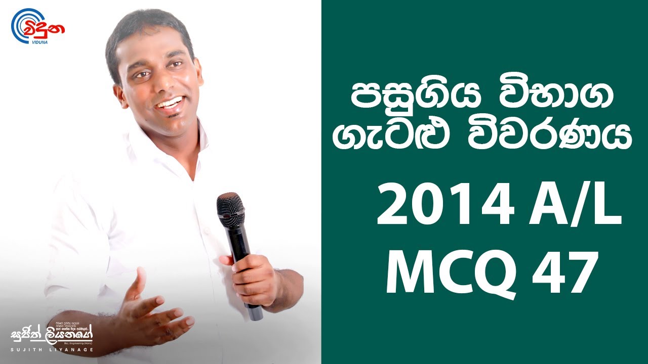 G.C.E. A/L Physics 2014 (Question 47) | භෞතික විද්‍යාව පසුගිය විභාග ගැටළු විවරණය