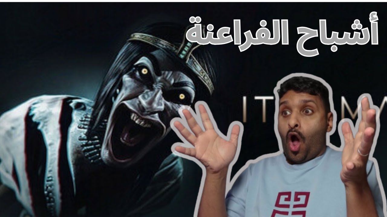 AMENTI الرعب في الاهرامات