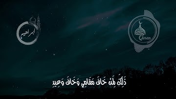 ما تيسر من سورة ابراهيم بصوت الشيخ اسلام صبحي