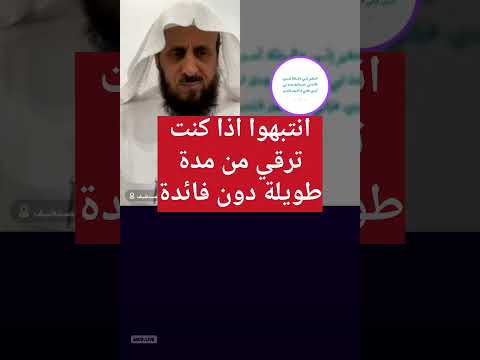 لماذا لا تنجح الرقية رغم استخدام أقوى الآيات اكتشف السبب الصادم الذي يعرقل الشفاء الشيخ فهد القرني لماذا لا تنجح الرقية رغم استخدام أقوى الآيات اكتشف السبب الصادم الذي يعرقل الشفاء الشيخ فهد القرني