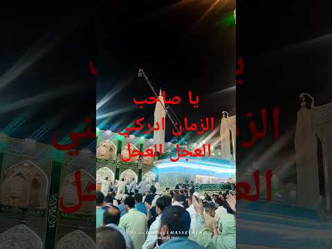 يا من اسمه دوا وذكره شفا ليلة جمعة شيخ شبر صوت جميل نوصل 1000 مشترك 