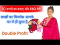 लाखों का बिजनेसआपके घर में ही छुपा हैं|30 ₹ का बनाए और 60 ₹ का बेचें double profit| 3 zipper handbag