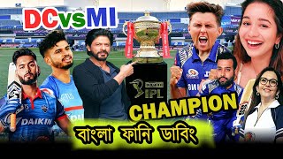 IPL Final 2020 MI vs DC | Special Funny Dubbing | Rohit Sharma, Shreyas Iyer | Sports Talkies